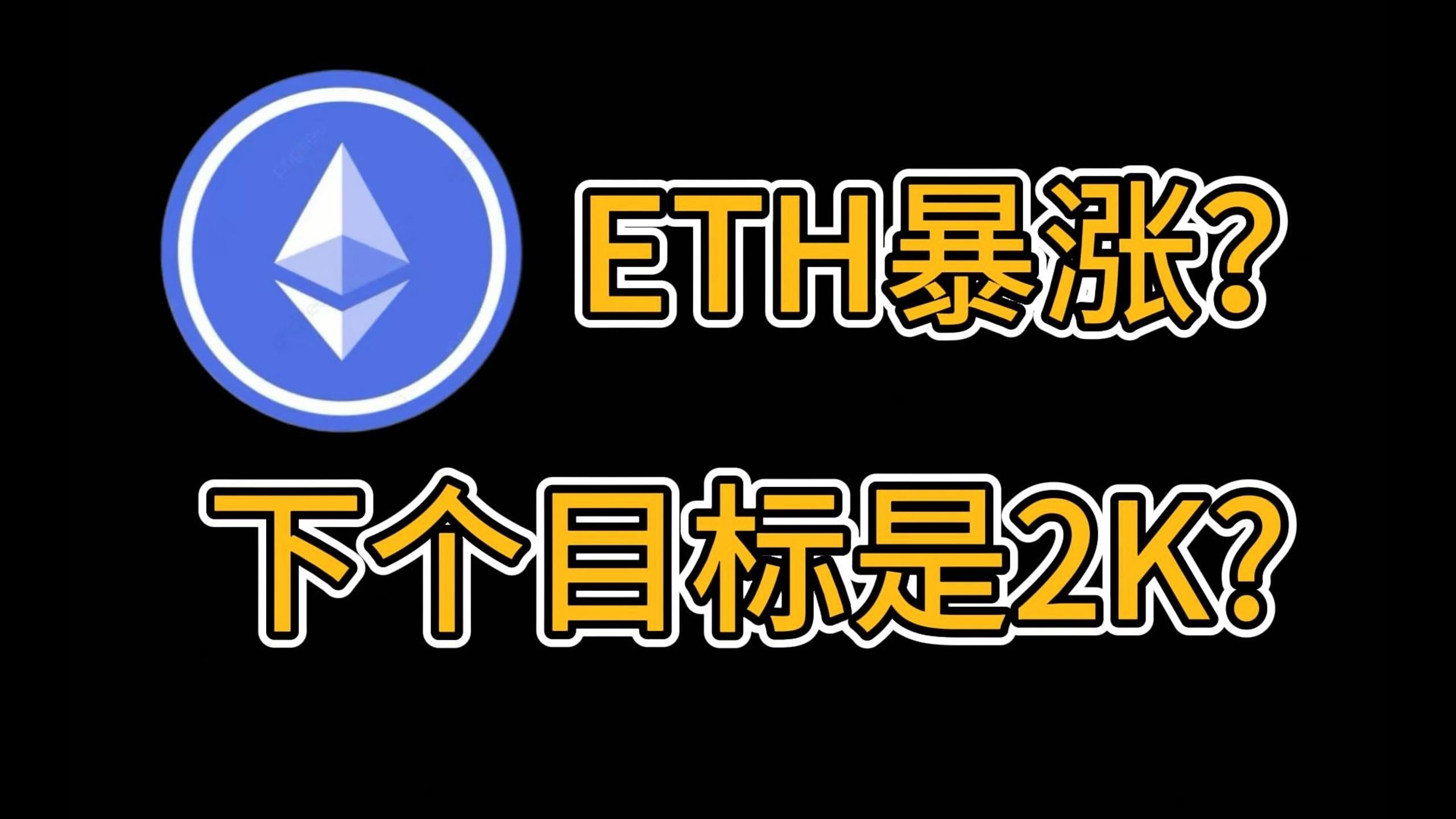开云体育-以太坊飙升势惊人，一夜飙升408%，加密市场沸腾的简单介绍